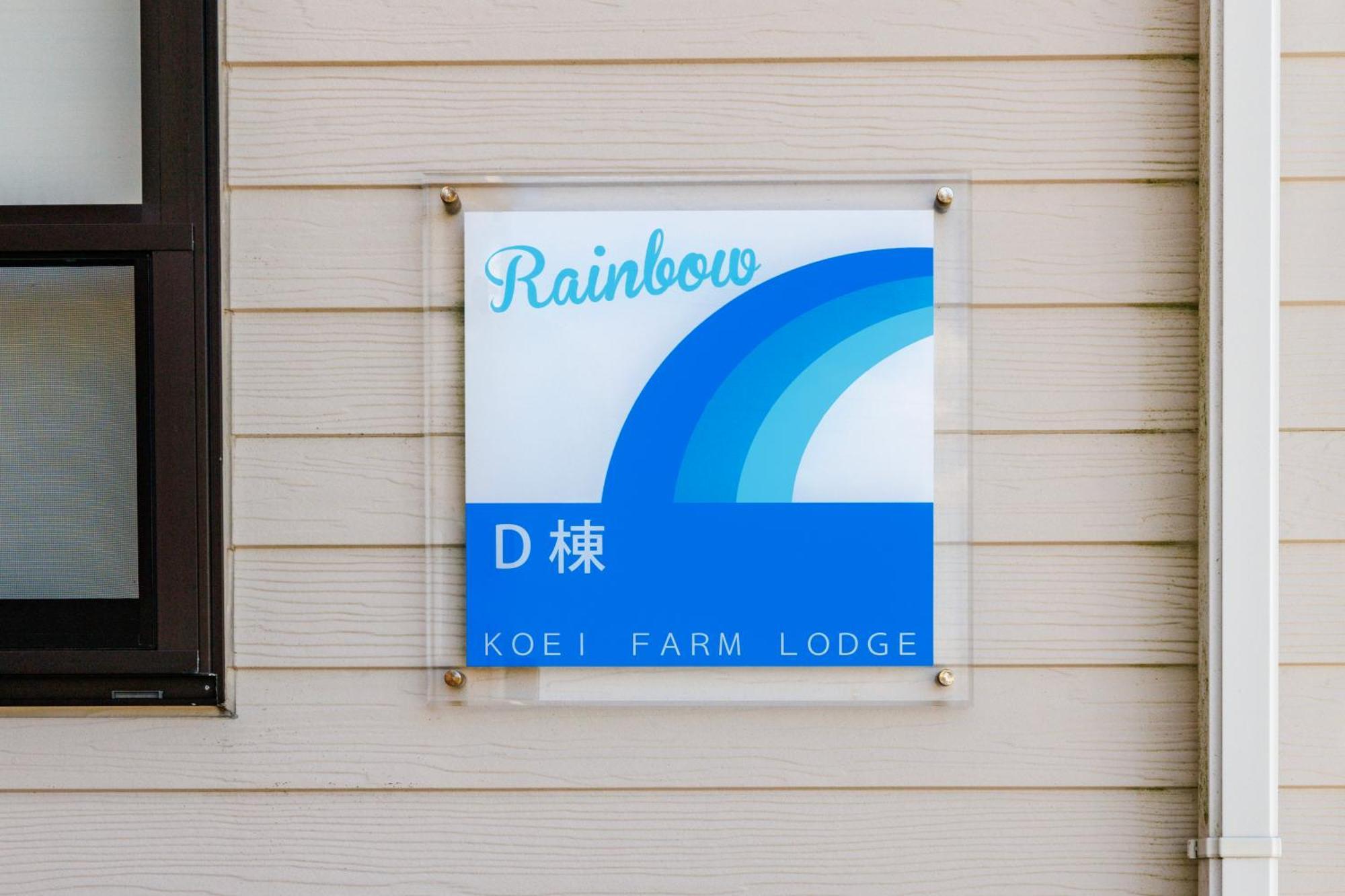 Koei Farm Lodge -Seven Hotels And Resorts- 긴 정 외부 사진